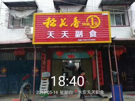 宁陵的门店生意好坏 差距从门头招牌开始