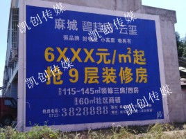 宁陵墙体广告为什么是企业最优选择？