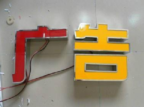 宁陵发光字选择轻薄的材料，效果会更好。